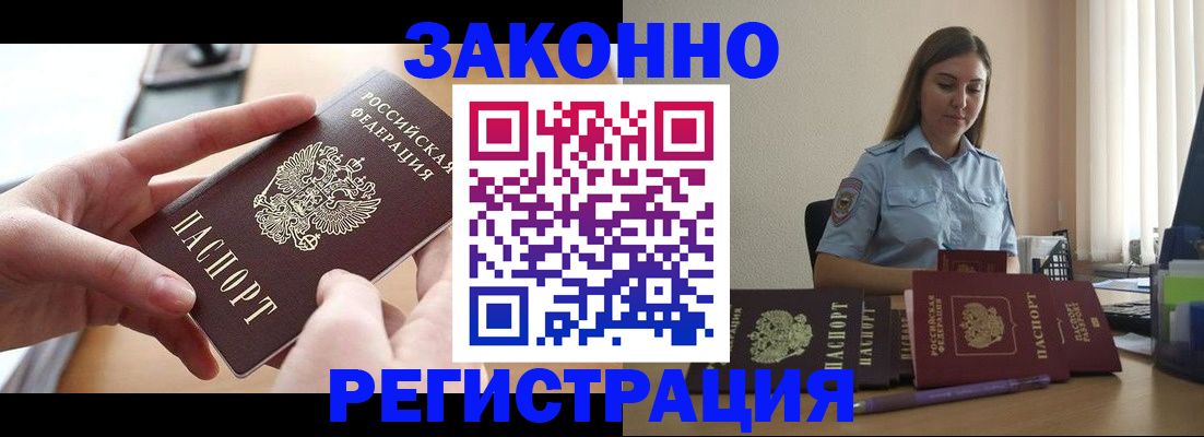 временная регистрация в квартире в Волжске