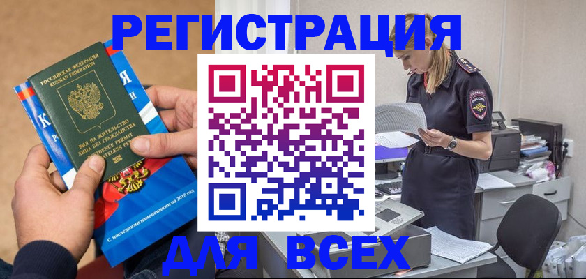 временная регистрация в квартире в Волжске